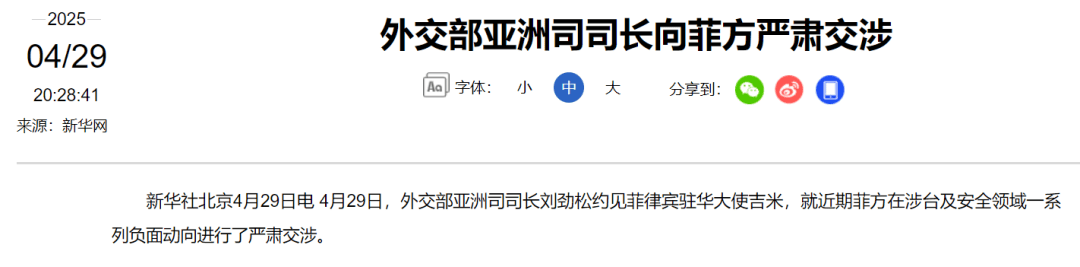 外交部亚洲司司长向菲方严肃交涉