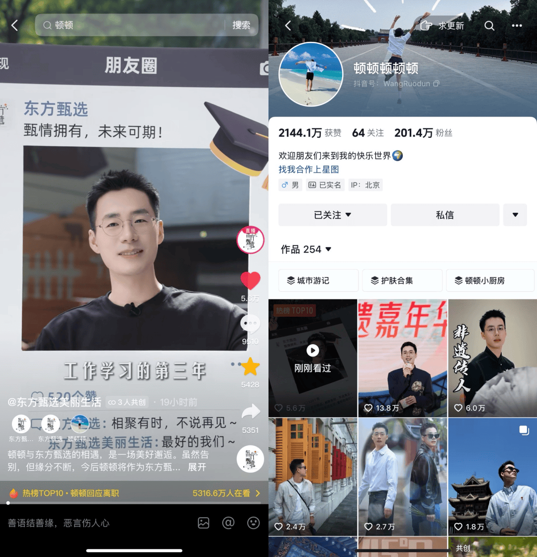 三年合约到期！东方甄选主播顿顿官宣离职，曾因公司推掉其综艺邀约而失望