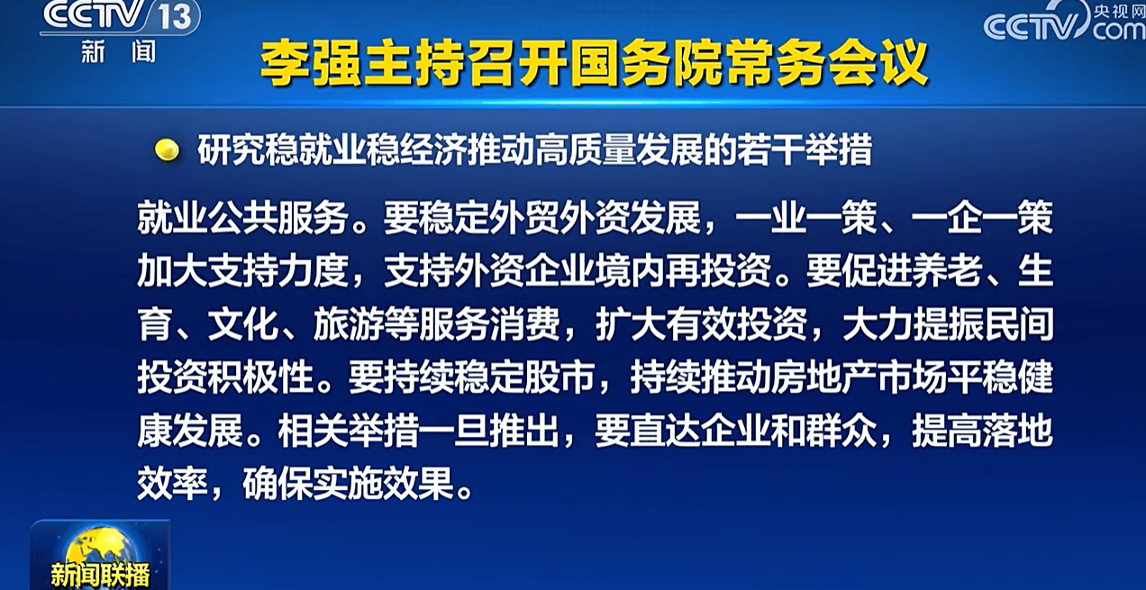 A股缩量的关键时刻！股市登上新闻联播！重磅会议召开，提出要持续稳定股市