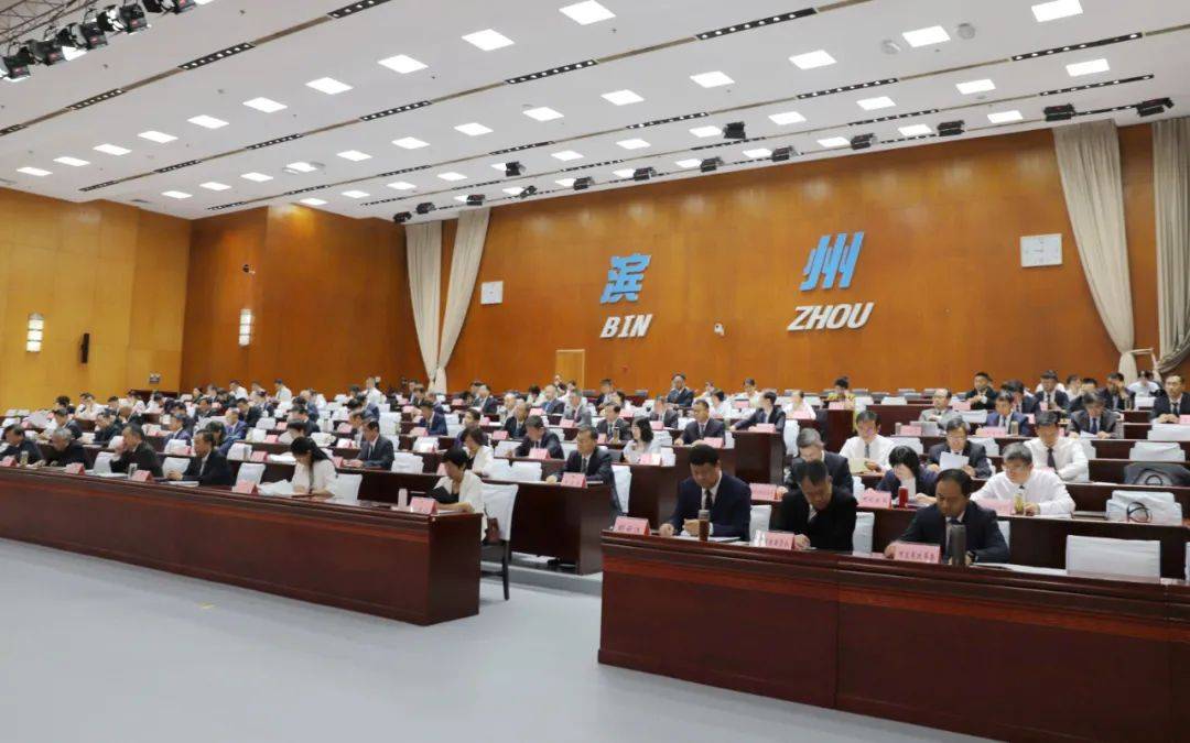 【时事新闻】滨州市十二届人大常委会举行第24次会议