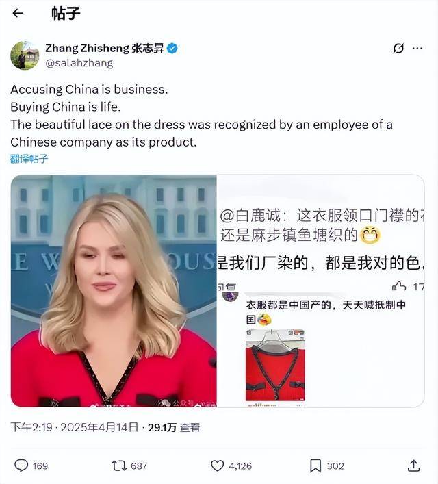 白宫发言人靓衣“中国造”？中国网友评论亮了