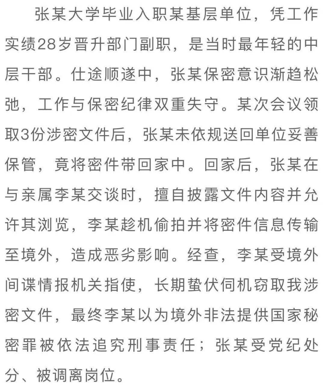 国家安全部通报多起公职人员泄密事件