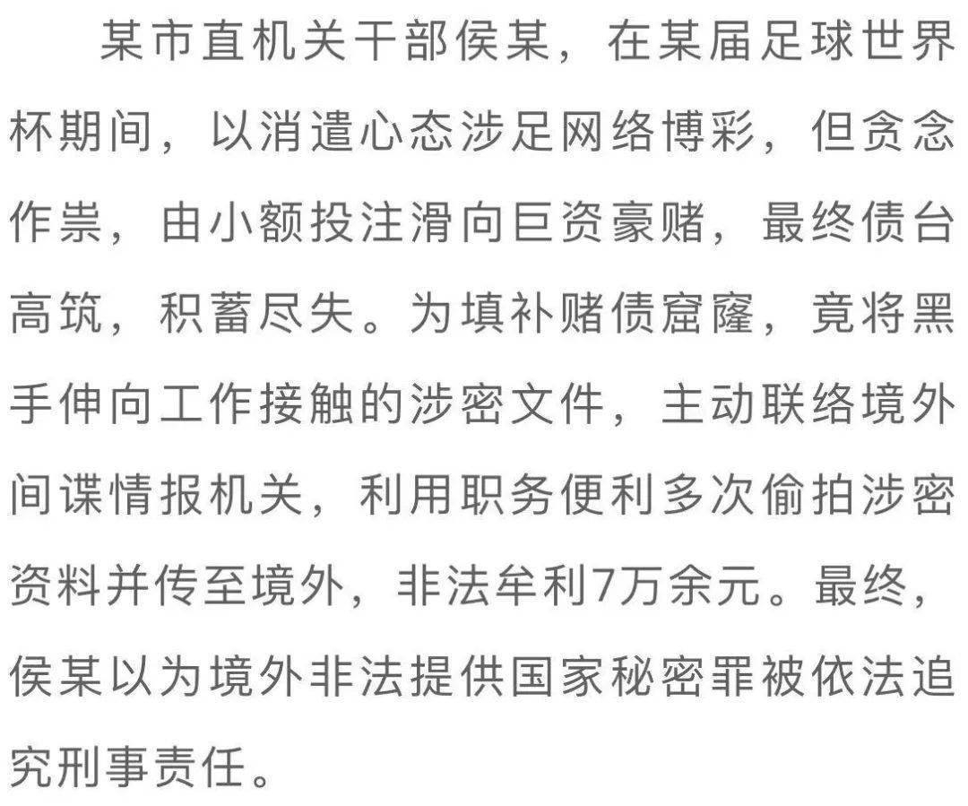 国家安全部通报多起公职人员泄密事件
