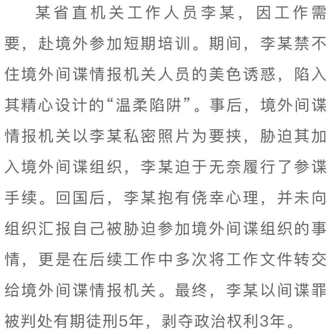 国家安全部通报多起公职人员泄密事件