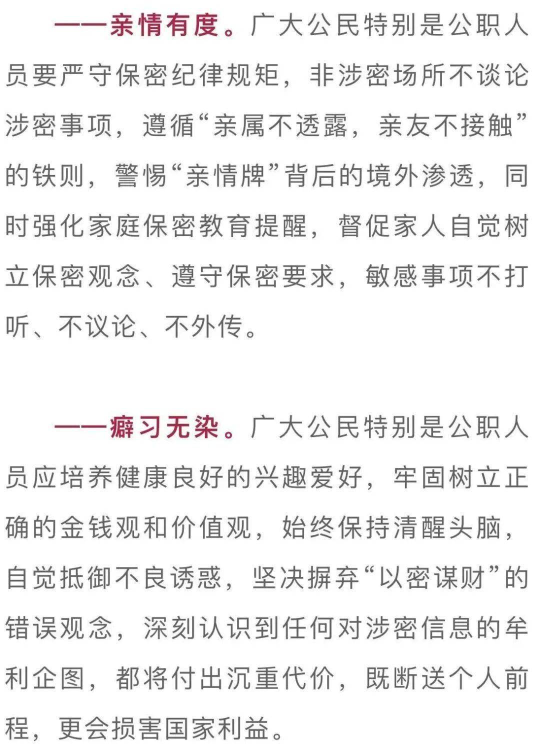 国家安全部通报多起公职人员泄密事件