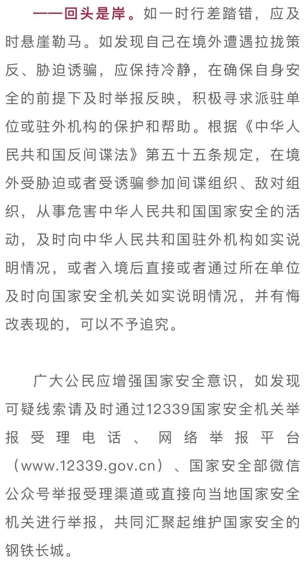 国家安全部通报多起公职人员泄密事件