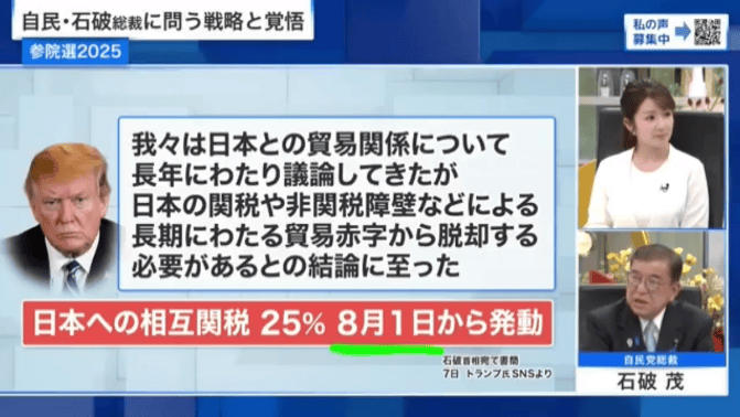 石破茂：关税谈判是赌上国家利益的战斗，不能被对方看扁