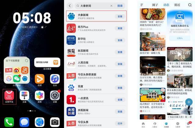 大象新闻“大象圈”焕新升级：让万千同好在此相遇