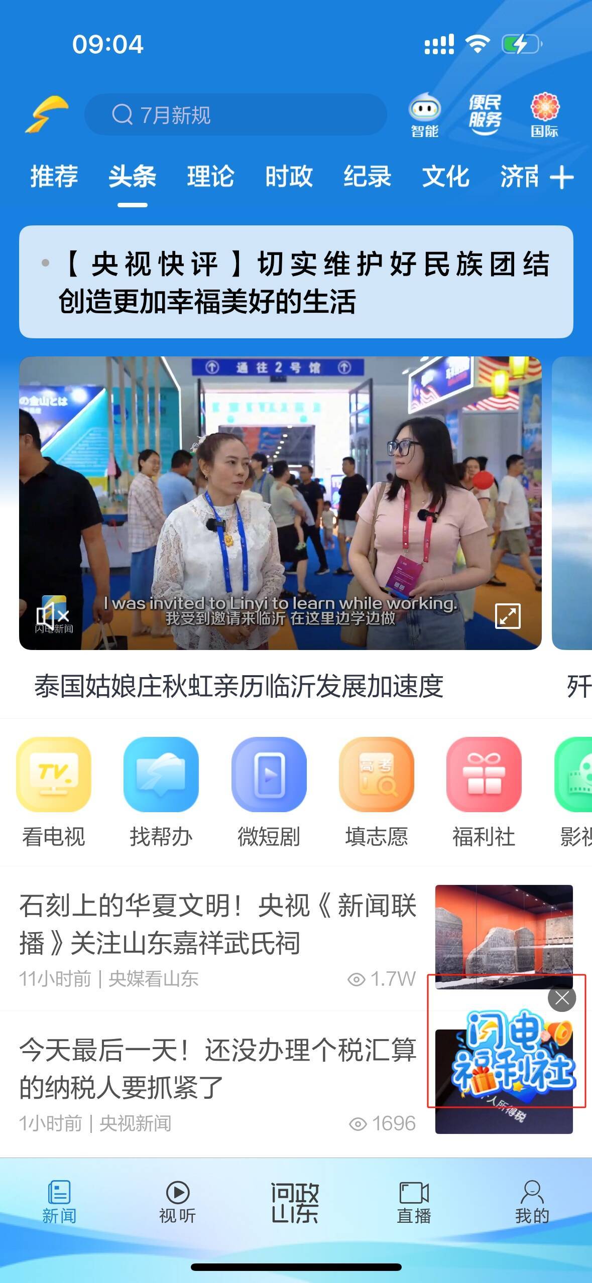 闪电新闻邀您免费听相声！玉浩领衔老友记相声专场济南站爆笑来袭~