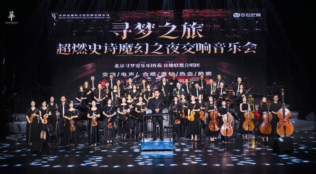 夏日寻梦之旅来了！闪电新闻邀你听超燃史诗魔幻之夜交响音乐会~