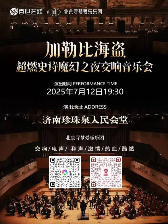 夏日寻梦之旅来了！闪电新闻邀你听超燃史诗魔幻之夜交响音乐会~