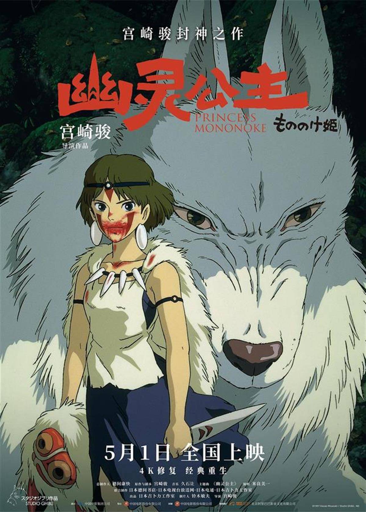 极目送票|宫崎骏经典重映+赵丽颖配音，极目请你看电影《幽灵公主》啦！