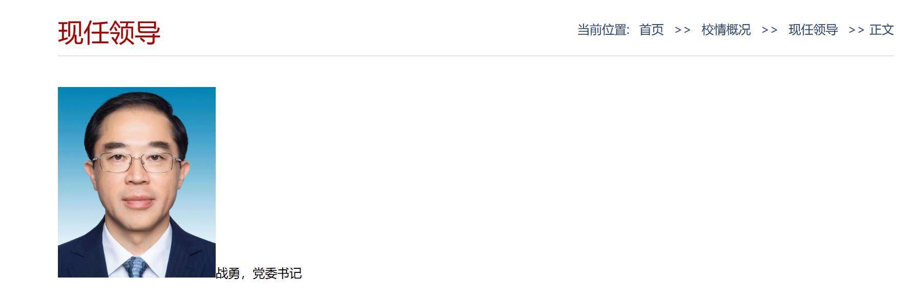 极目政情|贵州一高校党委书记、校长双双调整