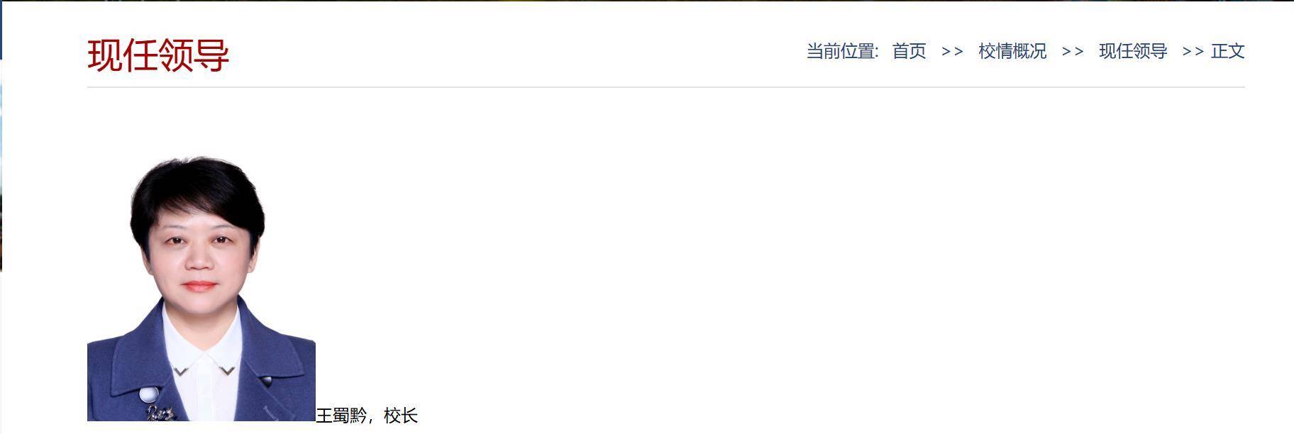 极目政情|贵州一高校党委书记、校长双双调整