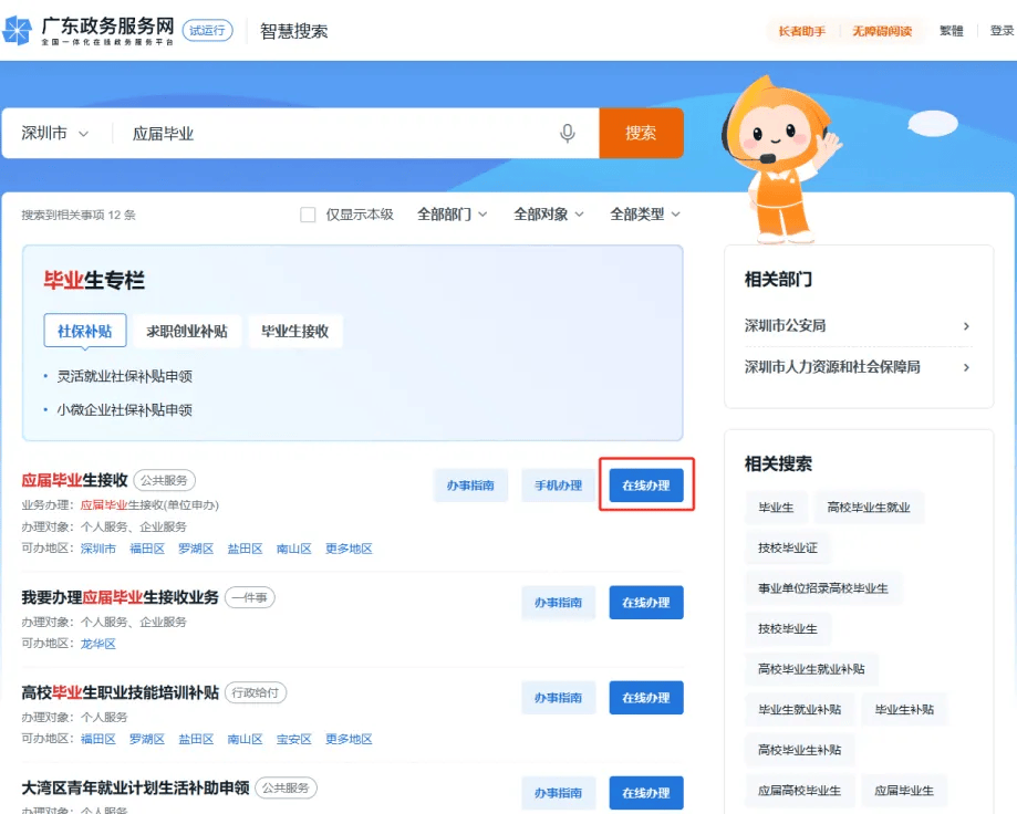 深圳学历落户指南！全程网办！