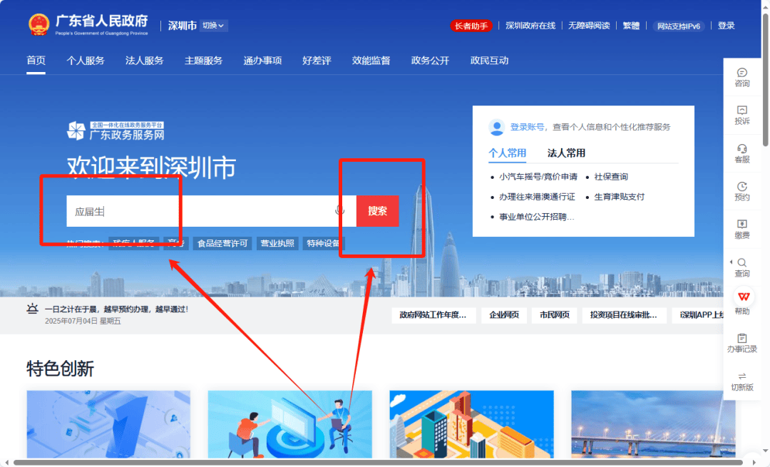 深圳学历落户指南！全程网办！