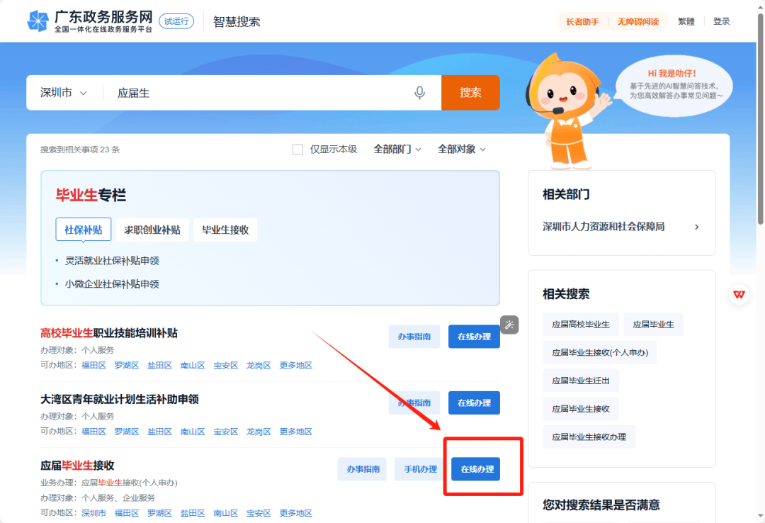 深圳学历落户指南！全程网办！