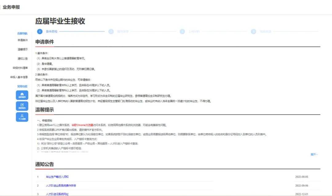 深圳学历落户指南！全程网办！
