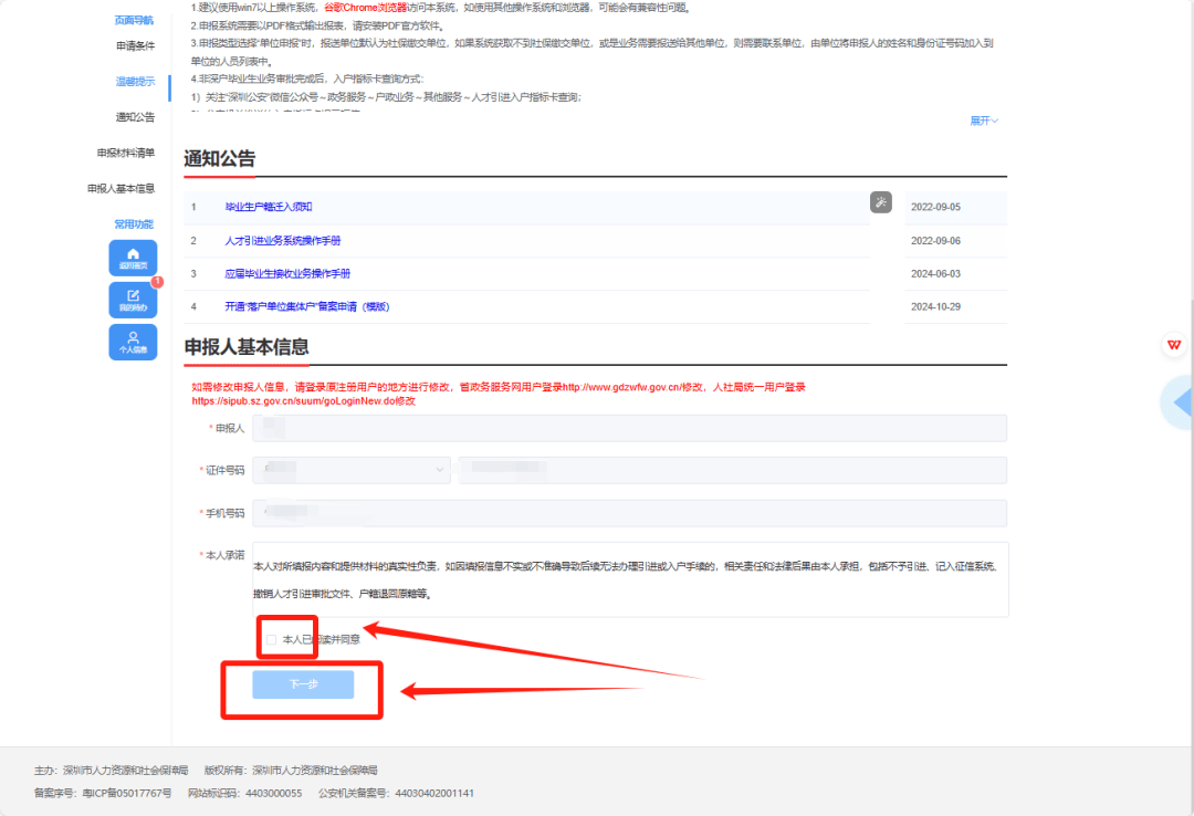 深圳学历落户指南！全程网办！