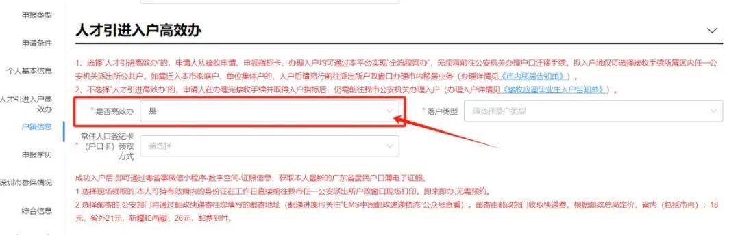 深圳学历落户指南！全程网办！