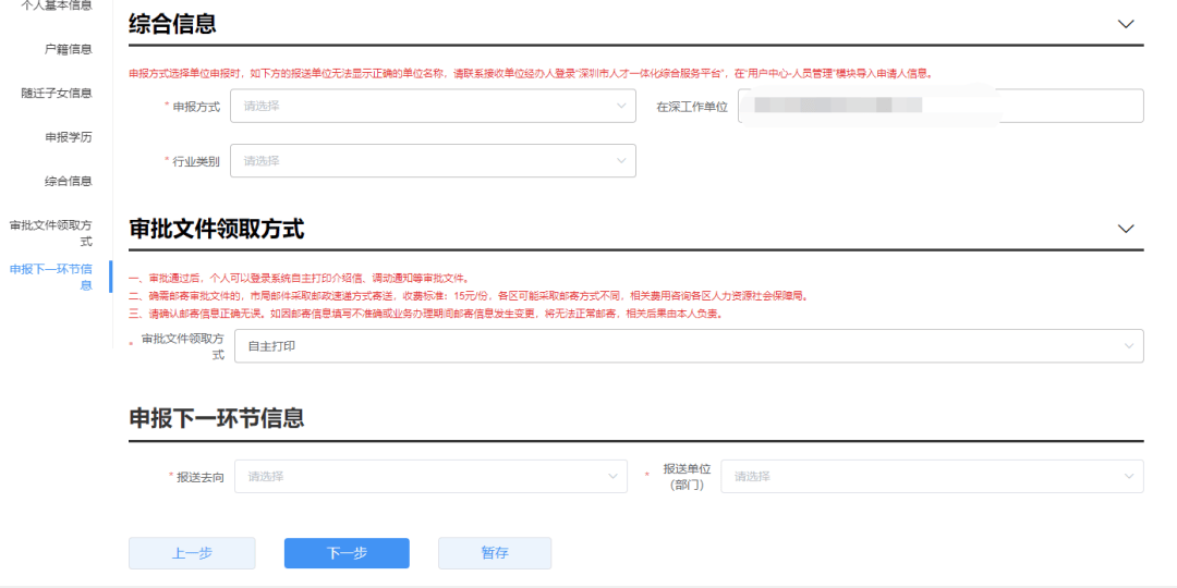 深圳学历落户指南！全程网办！