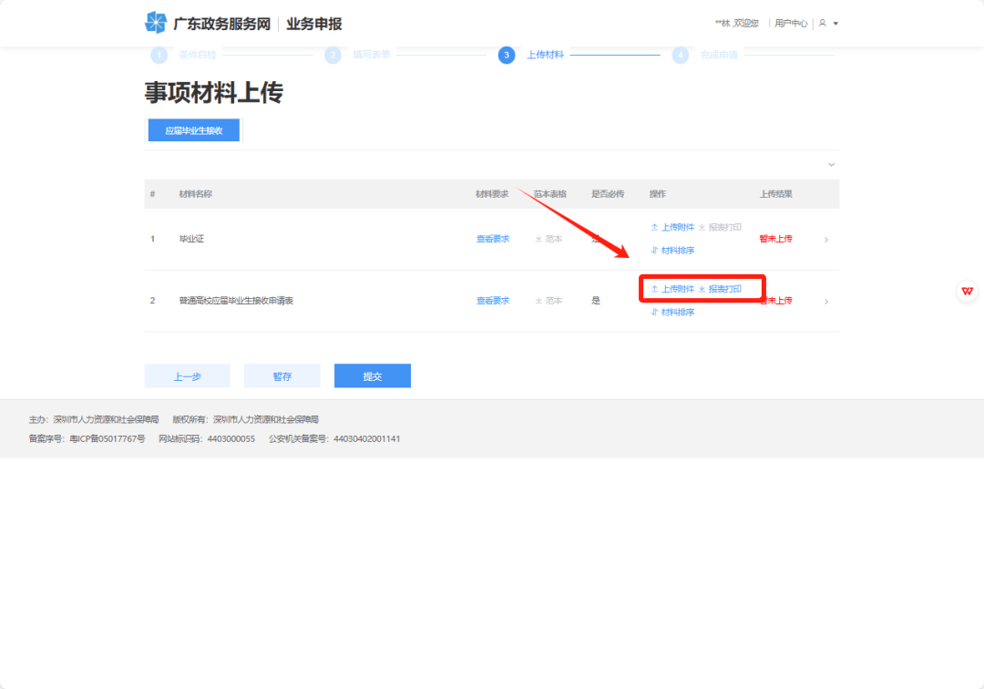 深圳学历落户指南！全程网办！