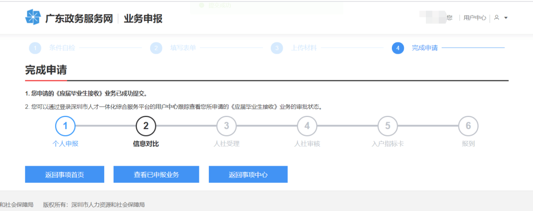 深圳学历落户指南！全程网办！