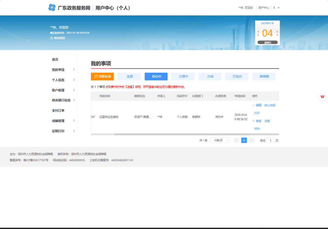 深圳学历落户指南！全程网办！