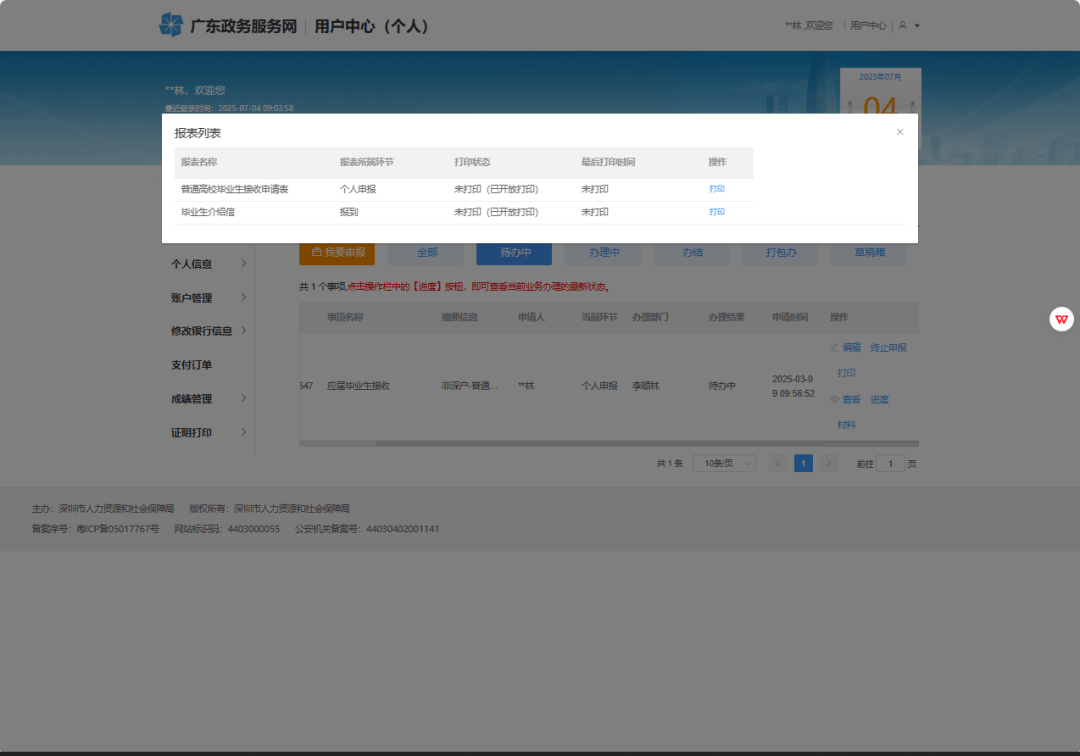 深圳学历落户指南！全程网办！