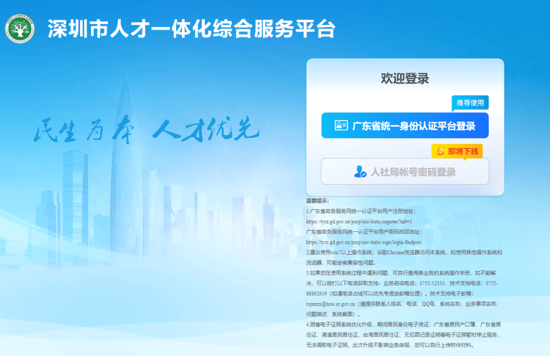 深圳学历落户指南！全程网办！