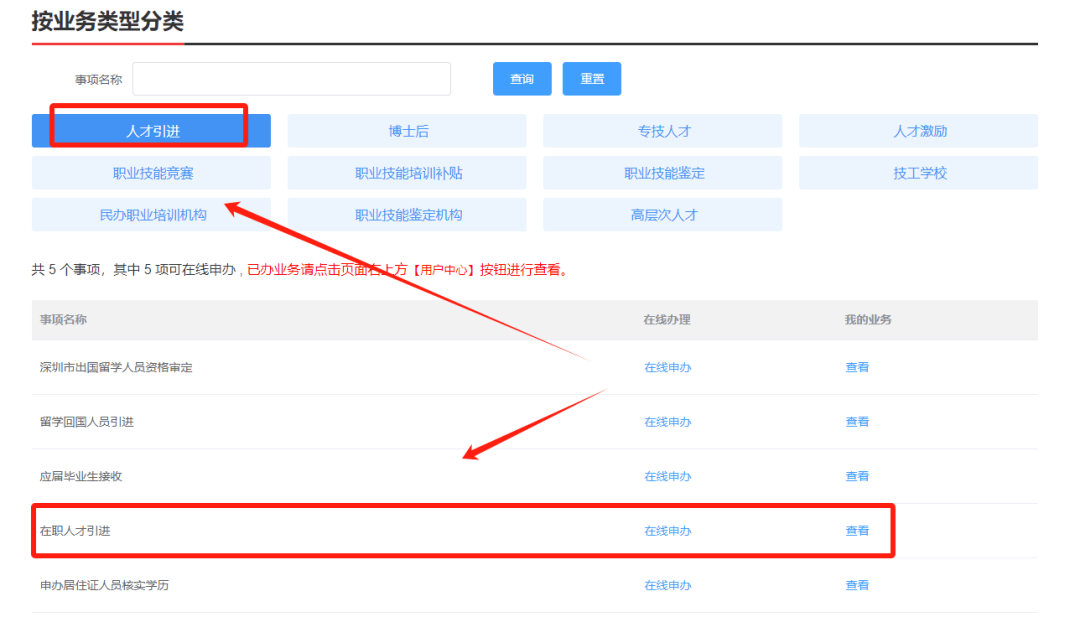 深圳学历落户指南！全程网办！