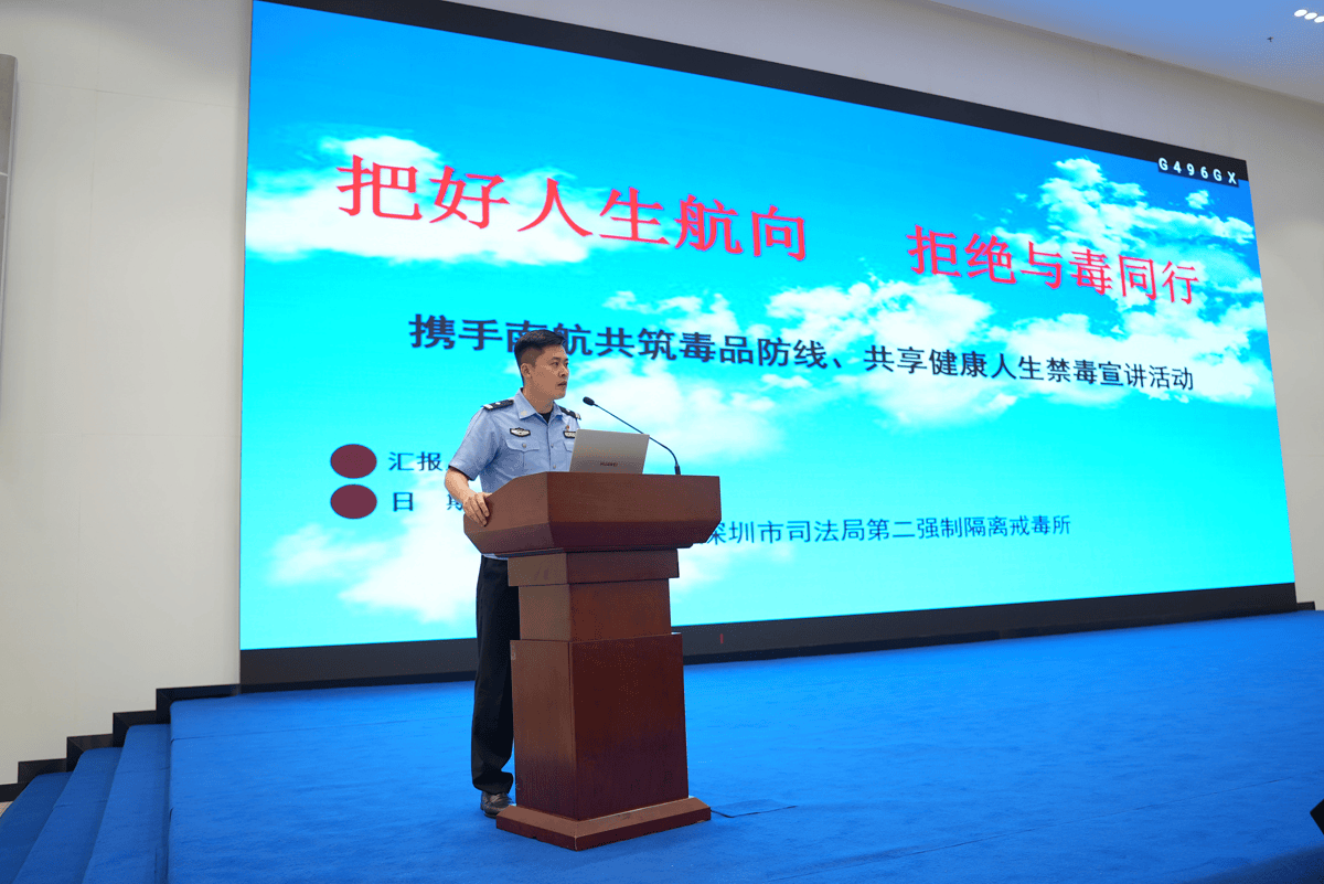 深圳强戒二所与南航共筑空勤“防毒网”