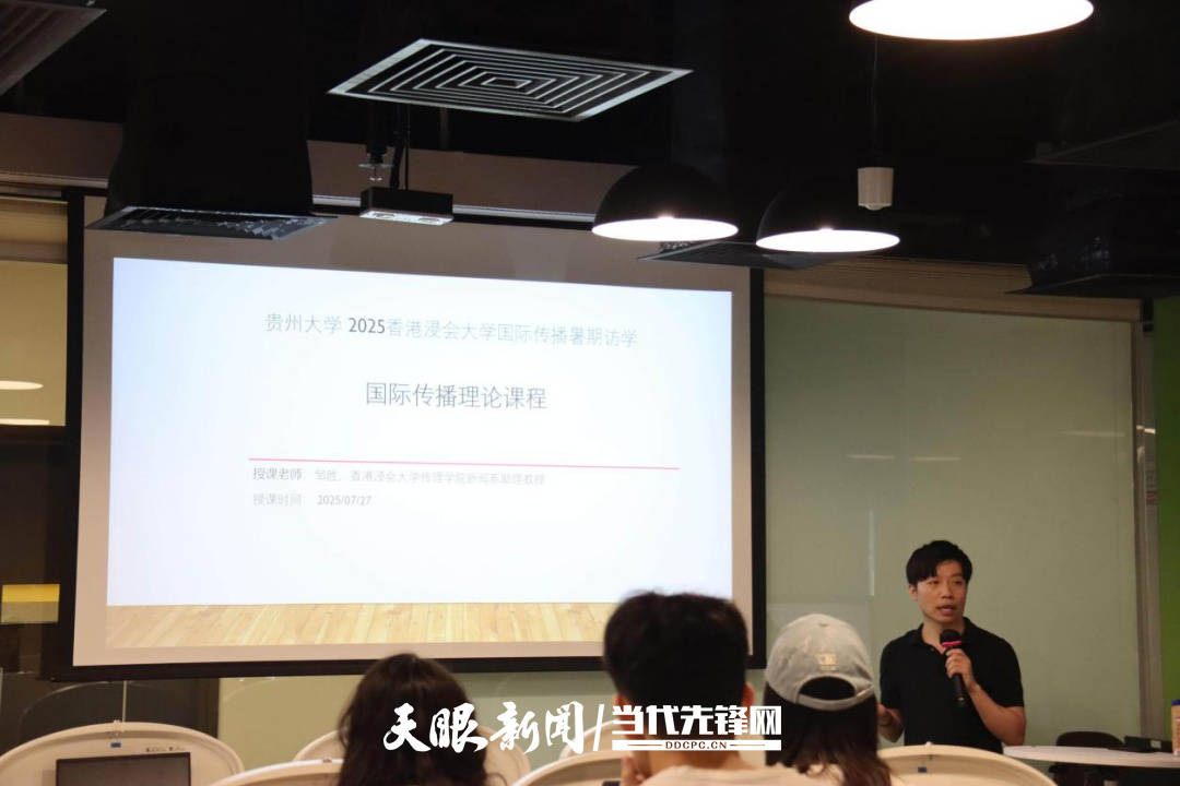 贵州学子访学记：什么是国际传播？