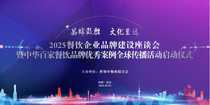 中餐品牌 全球传播