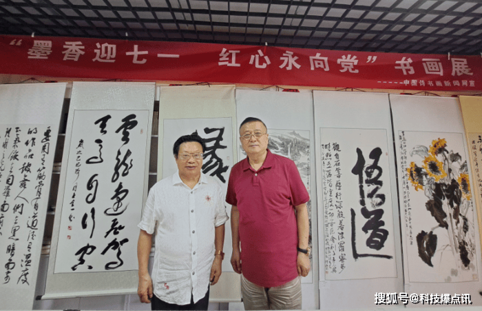 “墨香迎七一，红心永向党”中国诗书画新闻网书画展成功举办