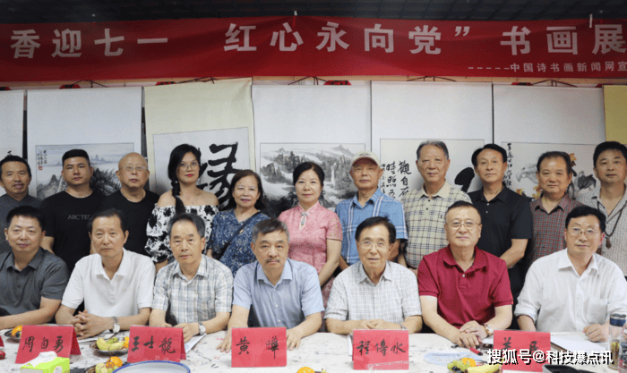 “墨香迎七一，红心永向党”中国诗书画新闻网书画展成功举办