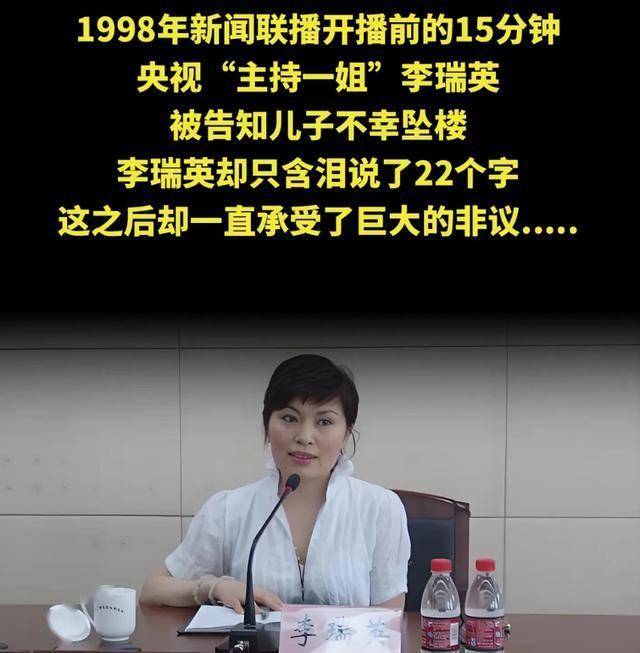 万万没想到，《新闻联播》主持人李瑞英，最大的遗憾竟是一通电话