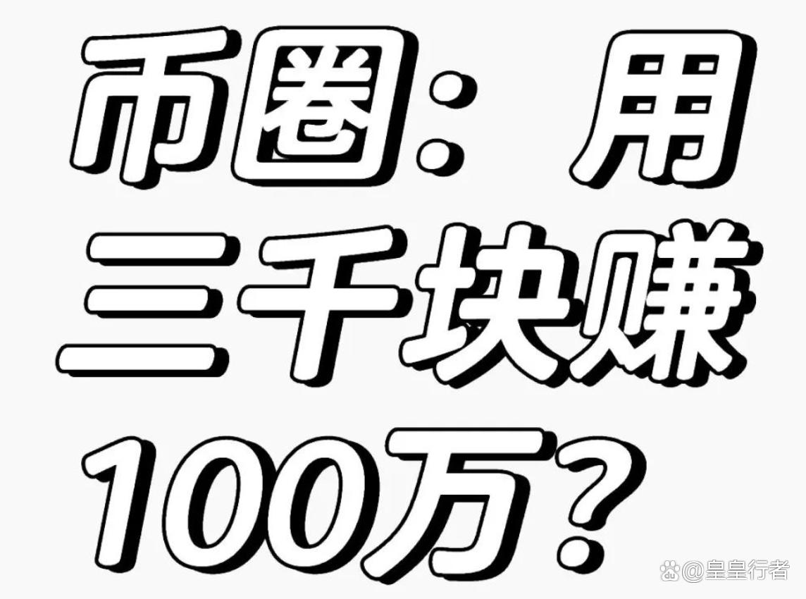 炒币现货(炒币现货技巧)