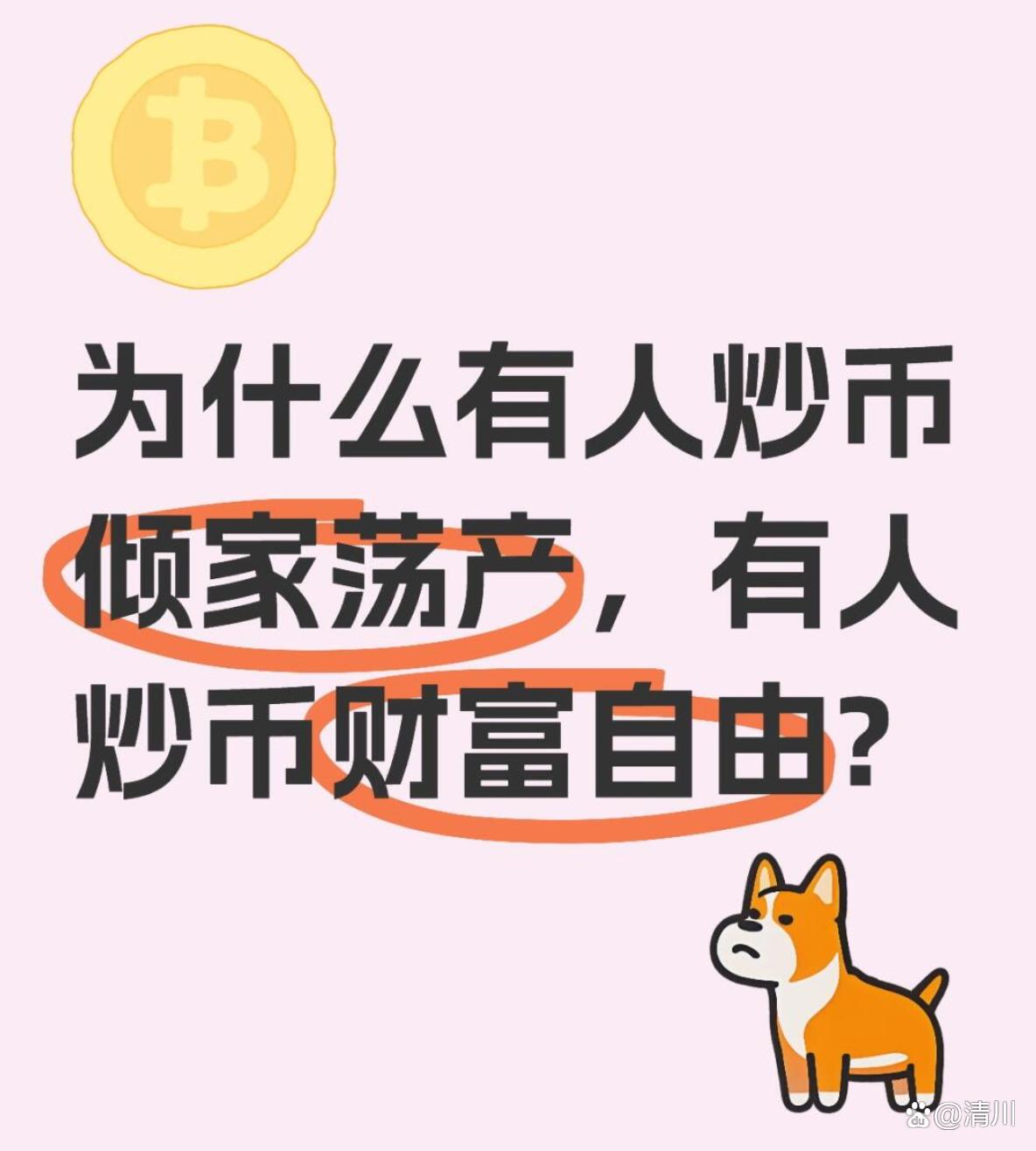 炒币破产(炒币破产的明星)
