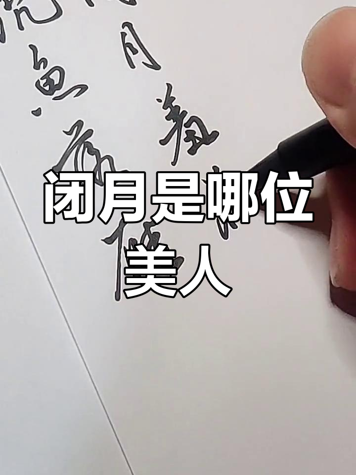币月羞花(花羞月的创始人)