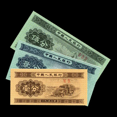 祥云币(中华民国纪念币背马和三朵祥云)