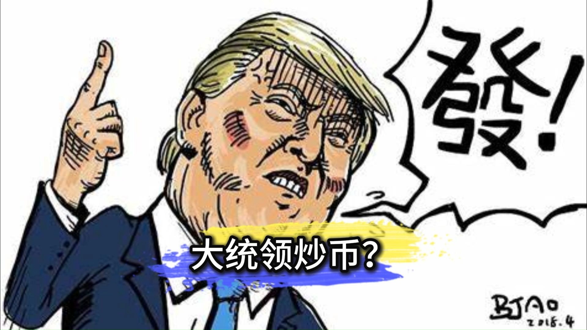 炒币(炒币用什么软件)