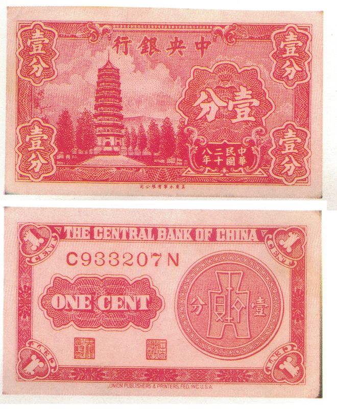 法币和大洋(法币和大洋兑换率1937)