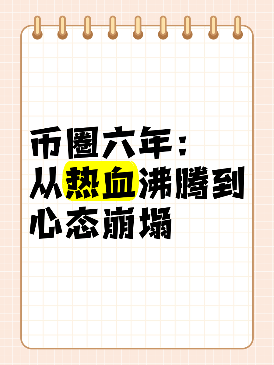 初入币圈(初入币圈的基本知识)